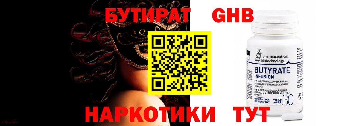 БУТИРАТ жидкий экстази  Вход с VPN  Сызрань 