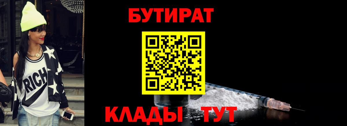 Бутират буратино Сызрань