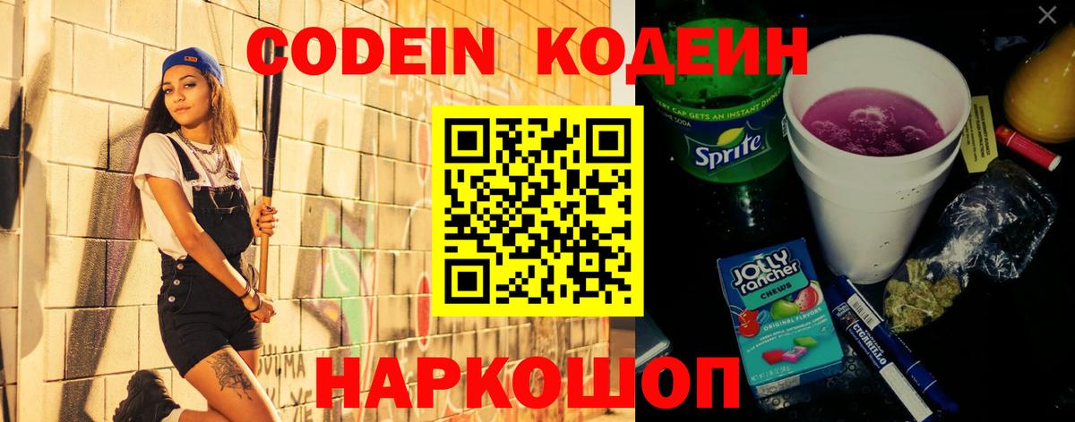 Сызрань  Кодеиновый сироп Lean напиток Lean (лин)  Вход с VPN 