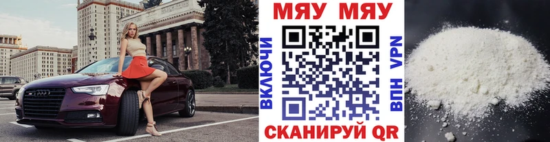 МЯУ-МЯУ 4 MMC  что такое   Сызрань 