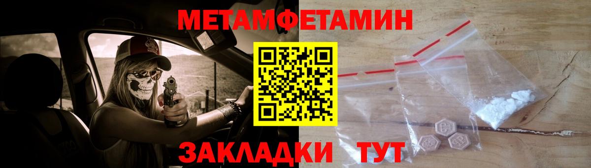 МЕТАМФЕТАМИН  Первитин кристалл  Вход с VPN  Сызрань  Первитин кристалл 