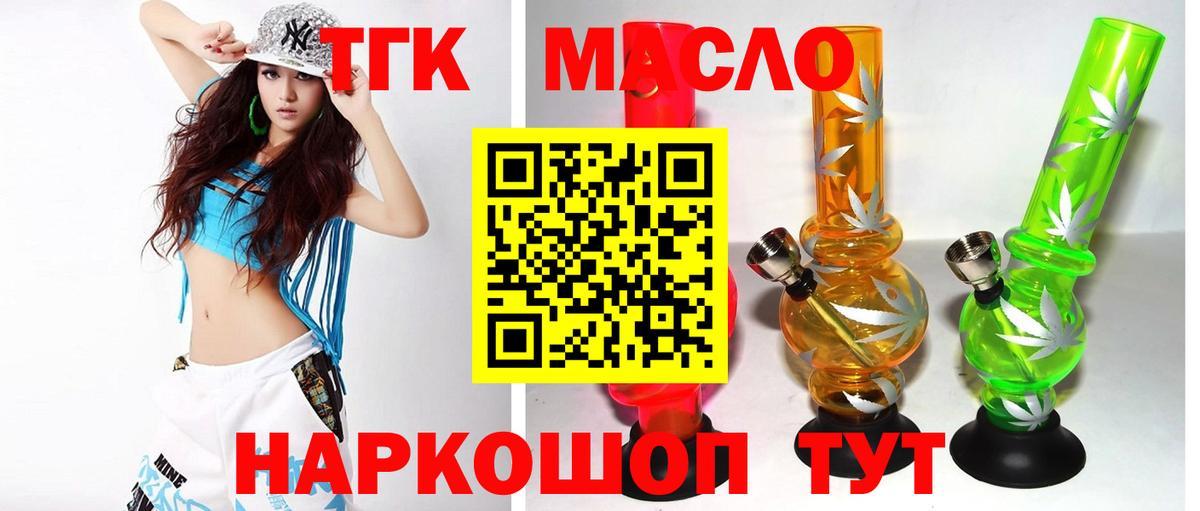 ТГК гашишное масло  Вход с VPN  где найти   Сызрань 