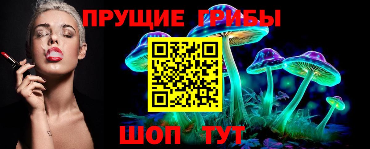 Псилоцибиновые грибы прущие грибы Сызрань